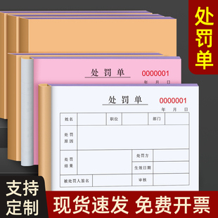 处罚单罚款单员工罚单单据赔偿单二联员工奖励处罚赔偿单通知单员