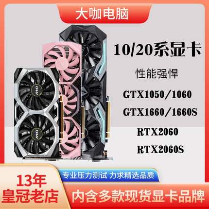 影驰华硕GTX1660Ti 6G 2060S 2080TI 11G 8G RTX3070 12G电脑显卡