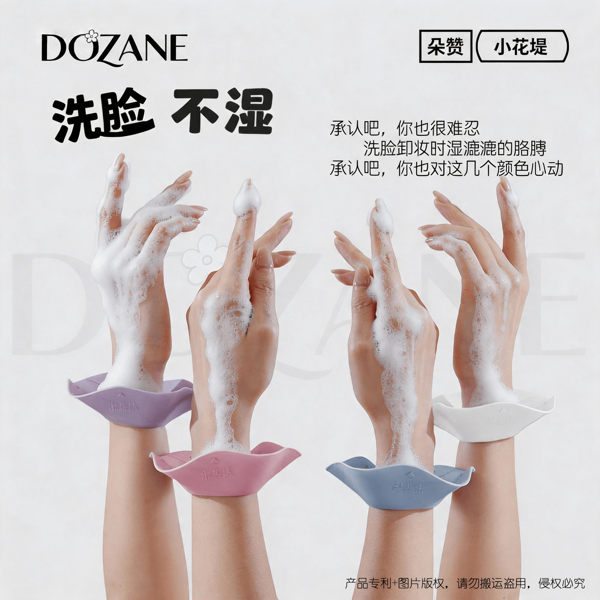 朵赞小花堤洗脸防水手腕带