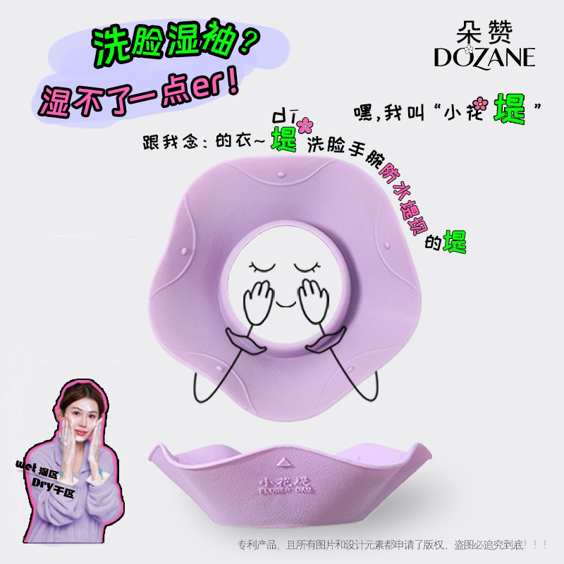 小花堤硅胶洗脸防水手腕带袖套