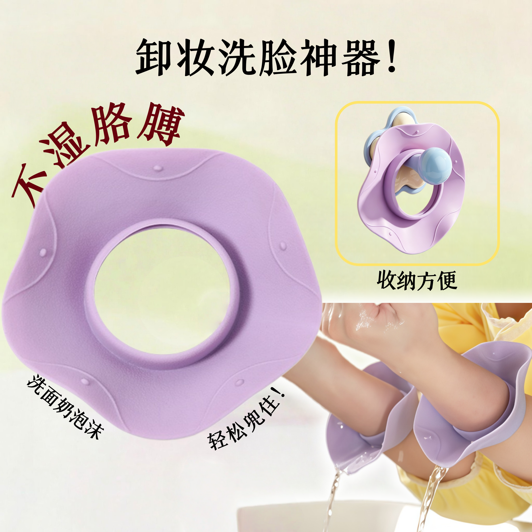 朵赞卸妆洗脸防水手腕带儿童洗漱