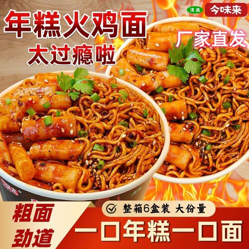 今味来年糕火鸡面免煮速食甜辣桶