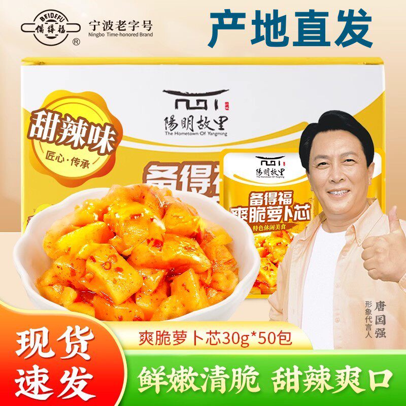 备得福爽脆萝卜芯即食甜辣萝卜干