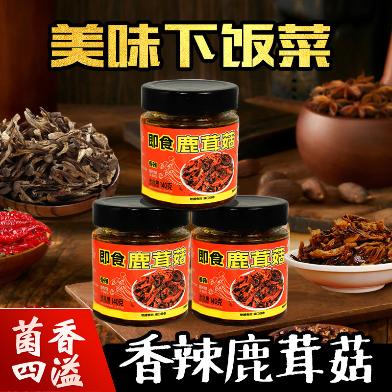 网红追剧解馋零食香辣鹿茸菇下饭