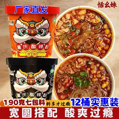 190g酸辣粉桶装整箱方便速食