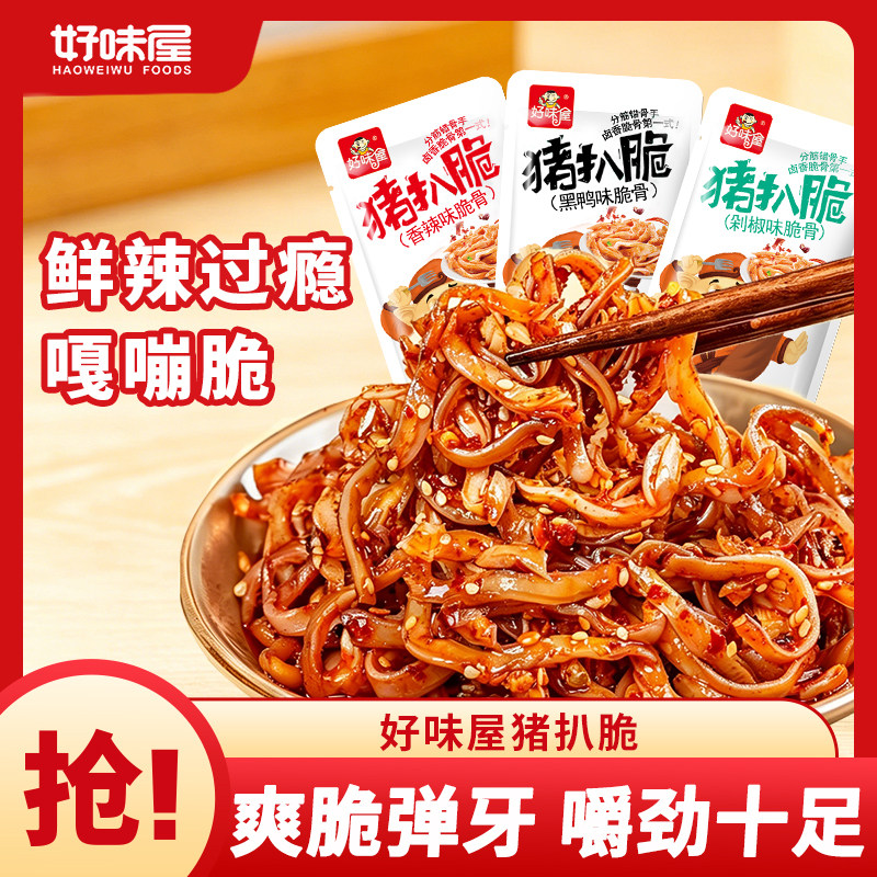 湖南特产解馋风味小吃袋装猪脆骨
