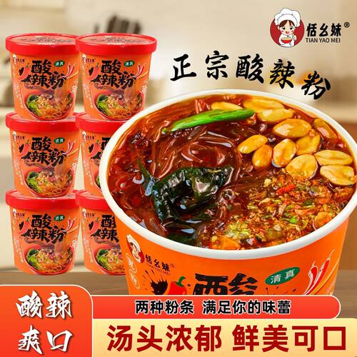 网红酸辣粉桶装宽粉细粉冲泡即食