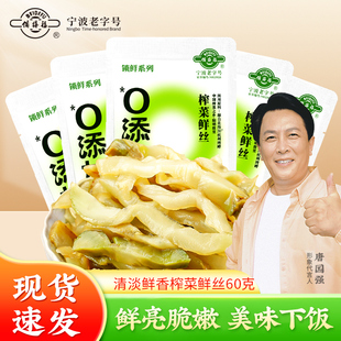备得福0添加余姚榨菜丝新鲜学生榨菜丝下饭菜60g5包不辣下饭菜