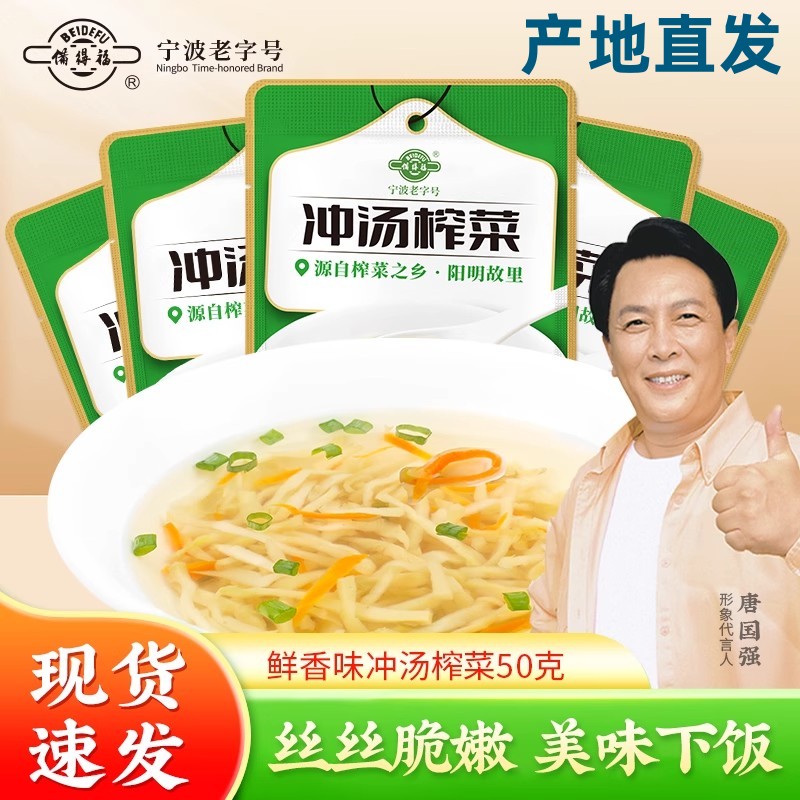 备得福0添加余姚冲汤榨菜丝