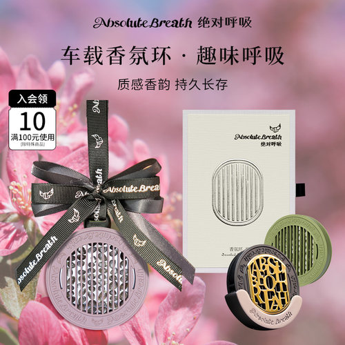 绝对呼吸磁吸高级车载香氛礼物