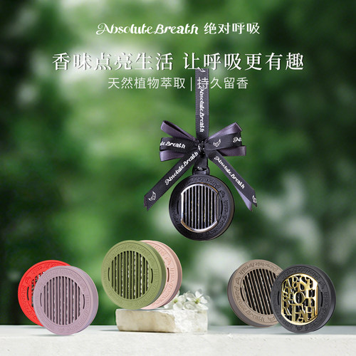 绝对呼吸高级感车载香薰生日礼物