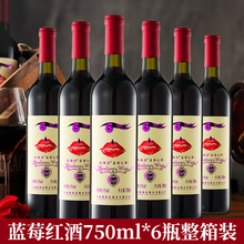 贵州凯缘春蓝莓红酒蓝梦谷半甜型11度750ml发酵型果酒