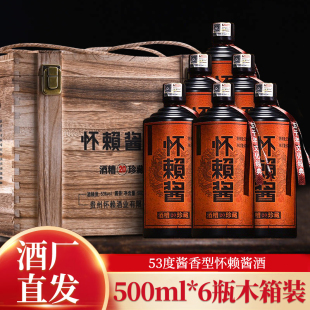 怀赖 怀赖酱木箱酱香型53度纯粮食酒贵州原浆酒500ml*6瓶木箱装