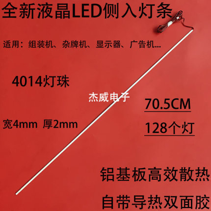 32寸组机器装液晶显示器SHT-315150414004 16串8并灯条背光LED灯