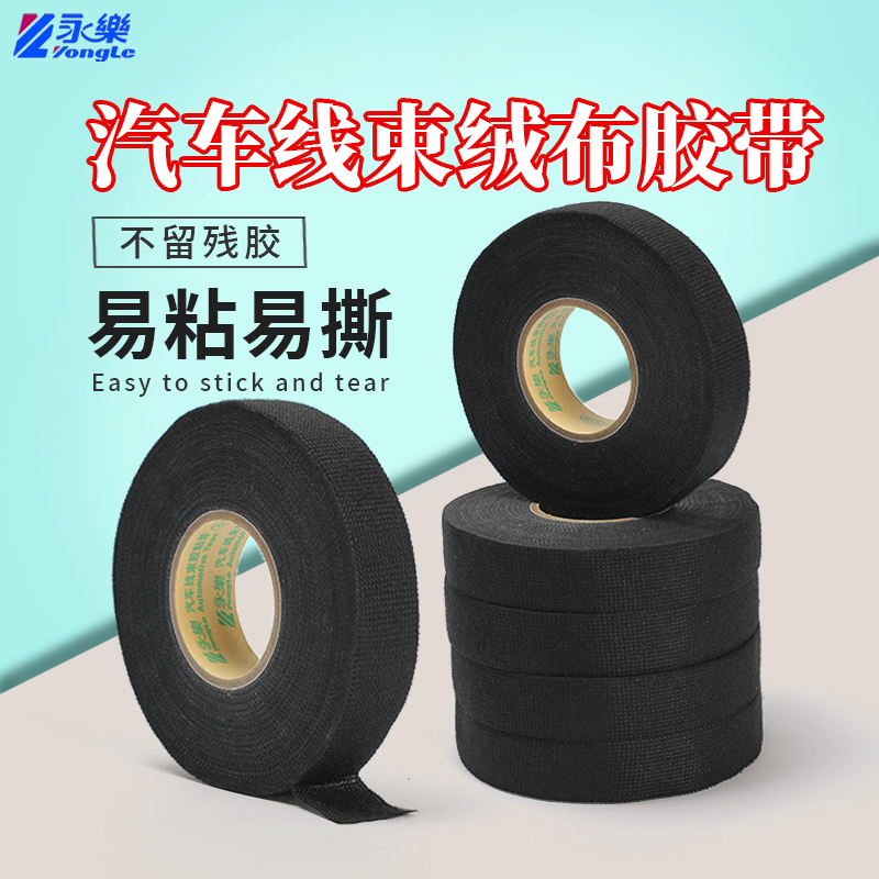 永乐绒布胶带厂家直销
