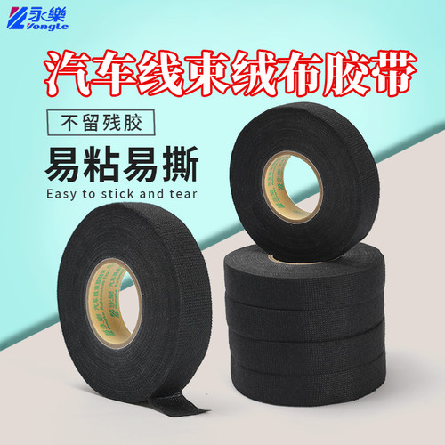 永乐绒布胶带厂家直销