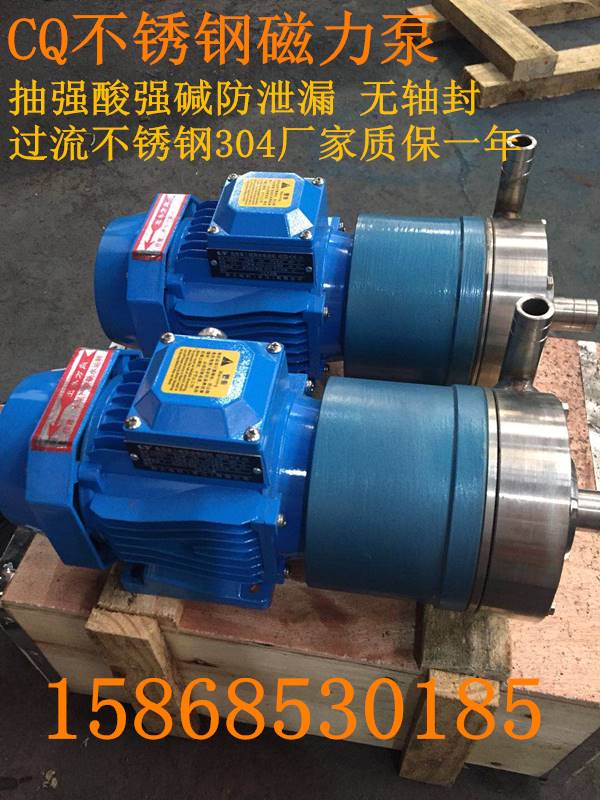 CQ不锈钢磁力驱动循环泵工业用小型磁力泵耐腐蚀防爆耐酸碱水泵