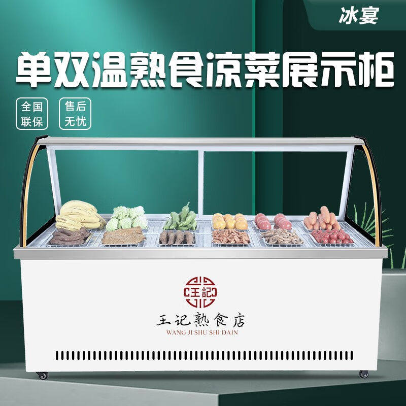 冰宴电器直冷凉菜卤菜展示柜冷藏熟食保鲜柜鸭脖展示柜鲜肉保鲜柜怎么看?