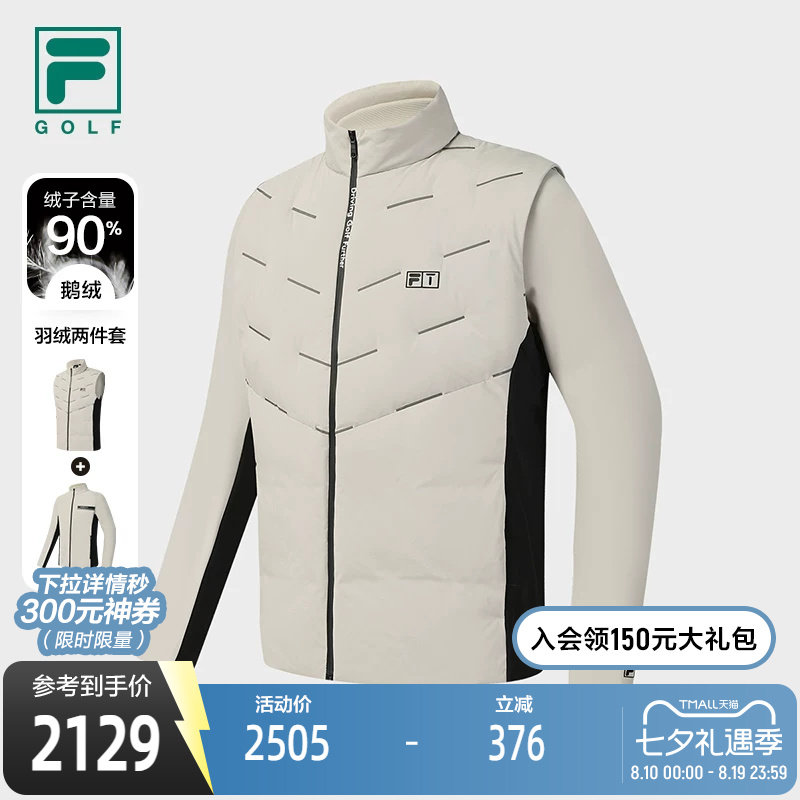 FILA斐乐男士羽绒服两件套