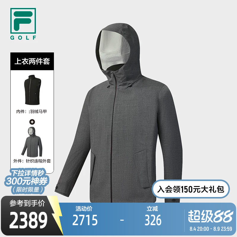 FILA斐乐羽绒服两件套