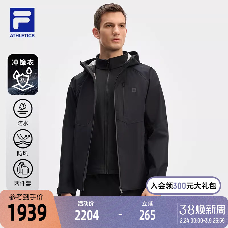 FILA 斐乐官方男三合一冲锋衣24冬新健身运动基础连帽两件套外套