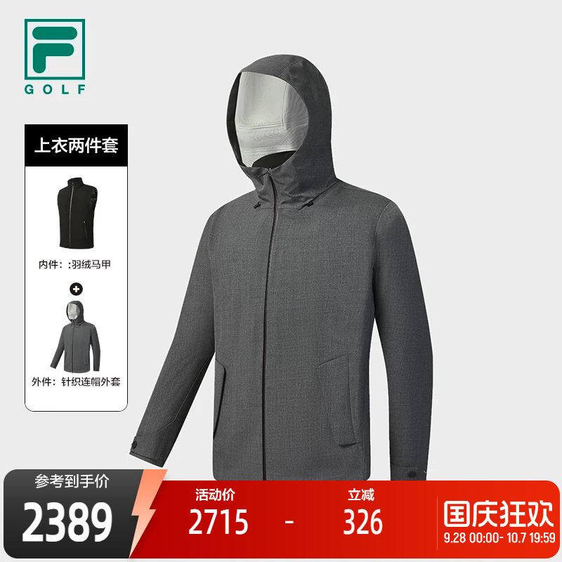FILA斐乐羽绒服两件套