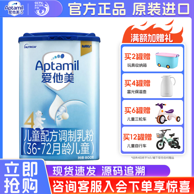 Aptamil爱他美4段奶粉德国进口经典四段配方牛奶粉官方旗舰店800g