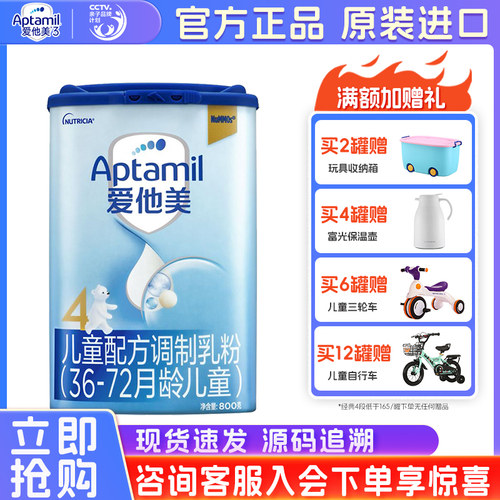 爱他美4段牛奶粉800g罐装