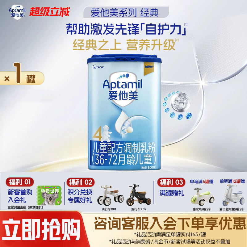 Aptamil爱他美4段奶粉德国进口经典四段配方牛奶粉官方旗舰店800g