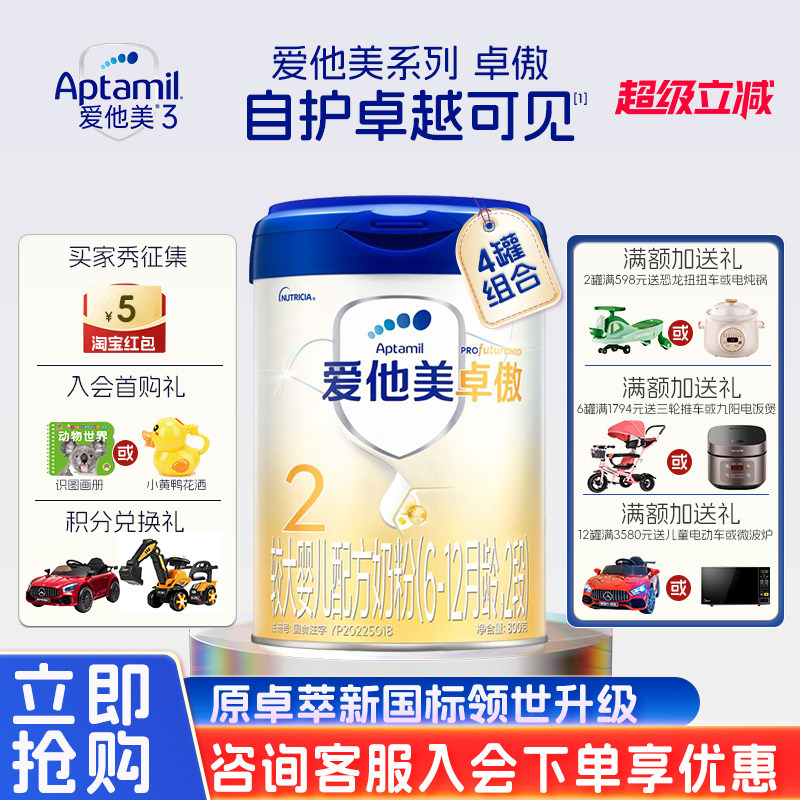Aptamil爱他美卓傲2段奶粉4罐原卓萃婴幼儿牛奶粉官方旗舰店800g