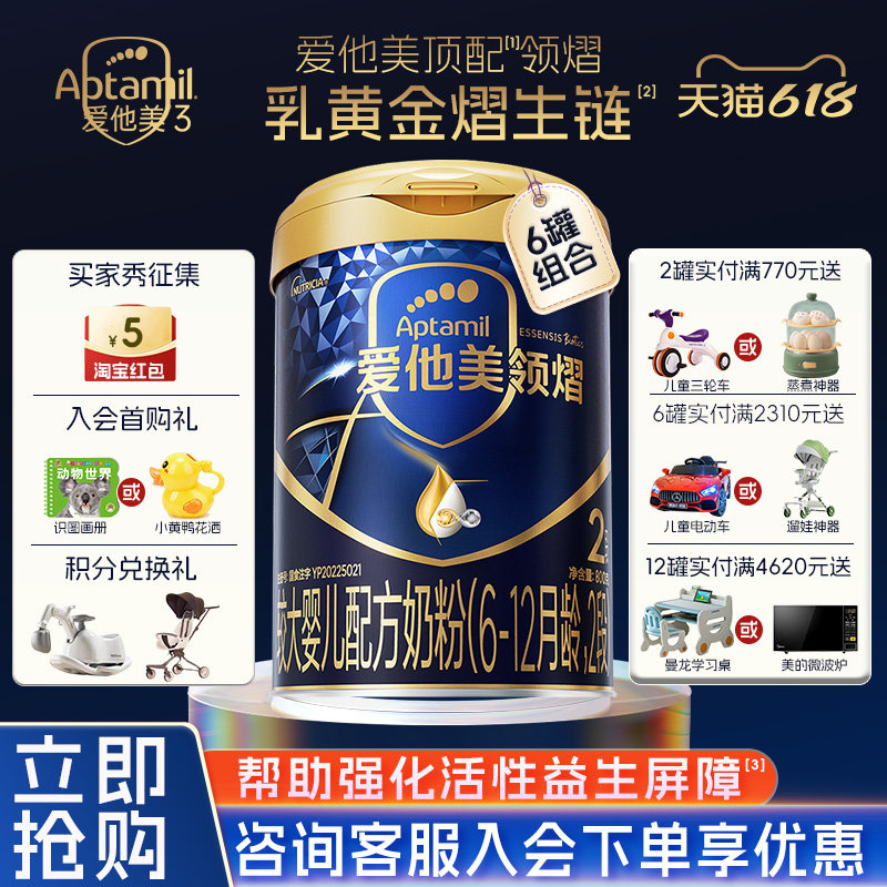 立减】Aptamil爱他美领熠2段奶粉婴儿配方牛奶粉官方旗舰店800g*6