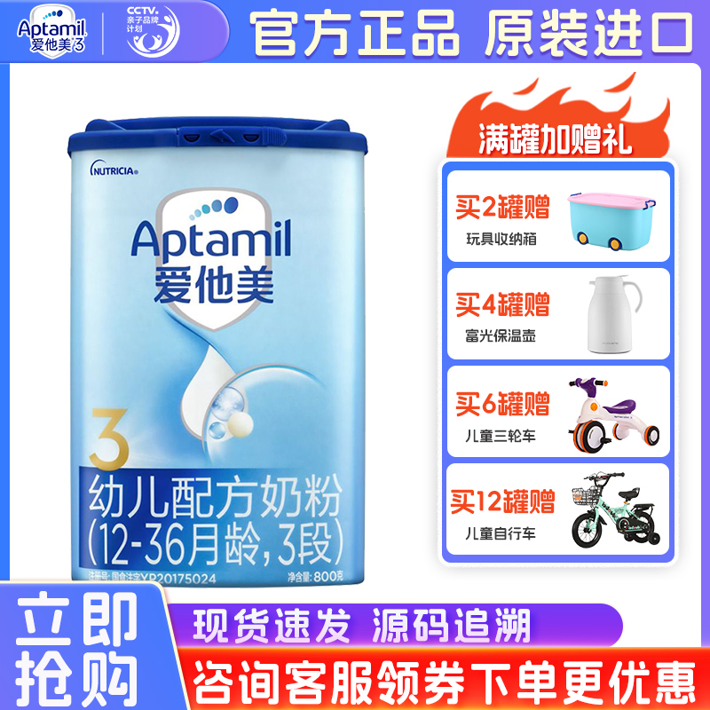 Aptamil爱他美3段奶粉德国进口经典三段配方牛奶粉官方旗舰店800g