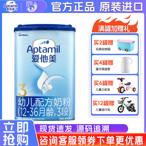 加送豪礼aptamil/爱他美3段奶粉