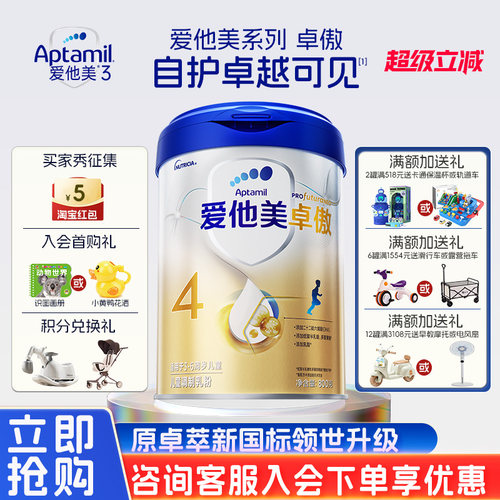 咨询享优惠】爱他美4段儿童奶粉