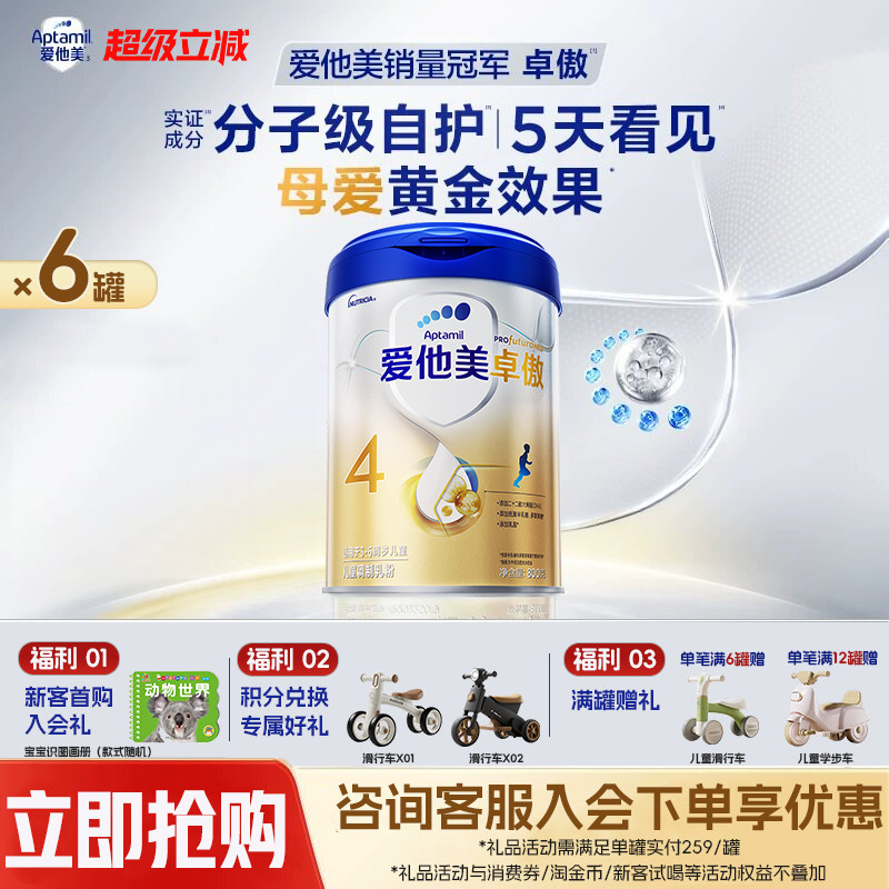 爱他美卓傲儿童成长奶粉6罐装图片