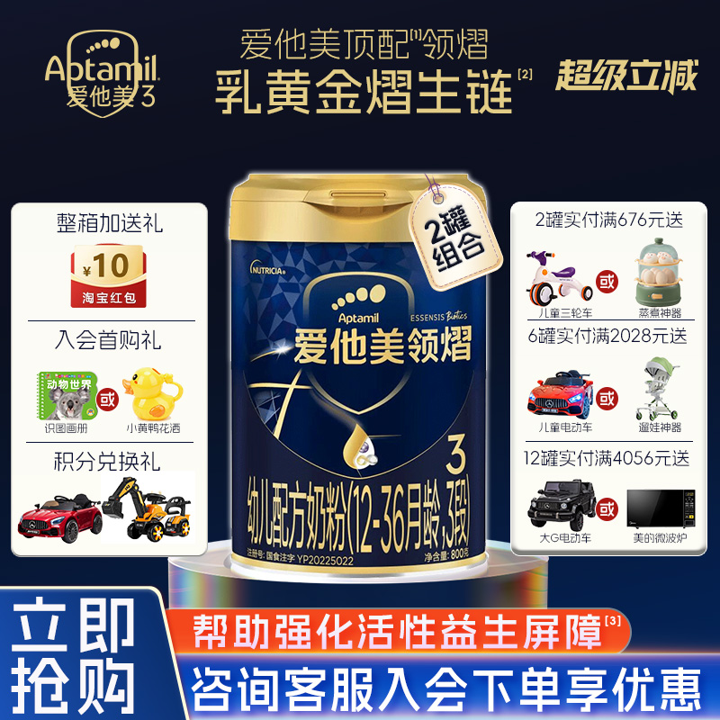 Aptamil爱他美领熠3段奶粉婴儿配方牛奶粉三段官方旗舰店800g*2罐