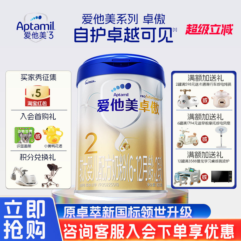 [立减]Aptamil爱他美卓傲2段奶粉原卓萃婴幼儿牛奶粉官方800g罐装