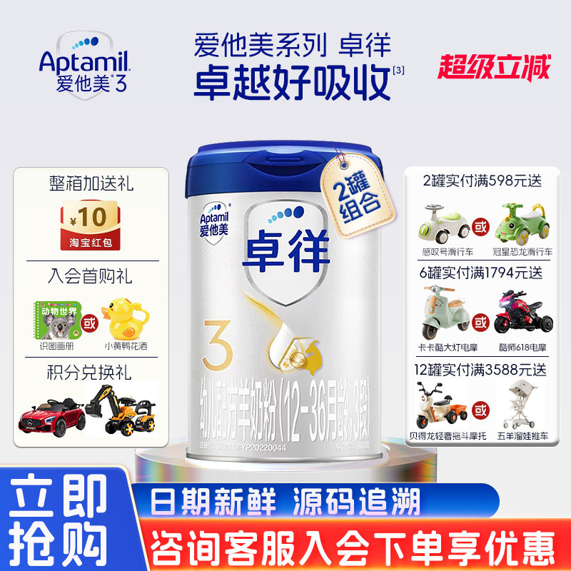 活动】Aptamil爱他美卓徉3段奶粉婴儿配方羊奶粉官方旗舰店800g*2