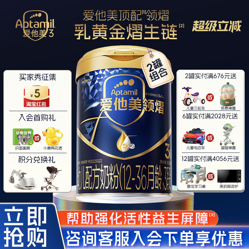 立减】Aptamil爱他美领熠3段奶粉婴儿配方牛奶粉三段正品800g*2罐