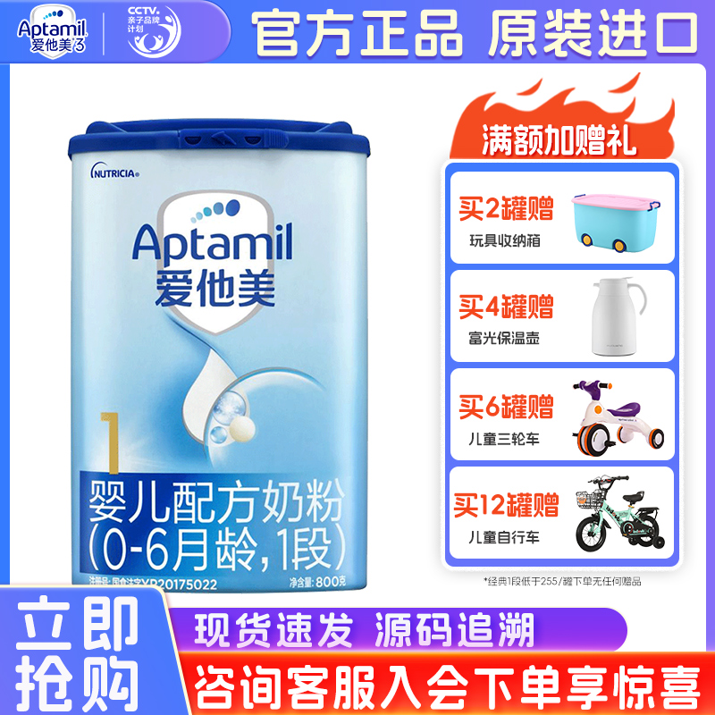 爱他美经典版奶粉一段罐装