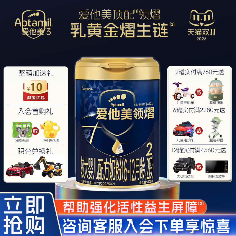 Aptamil爱他美领熠2段奶粉较大婴儿牛奶粉二段官方旗舰店800g罐装