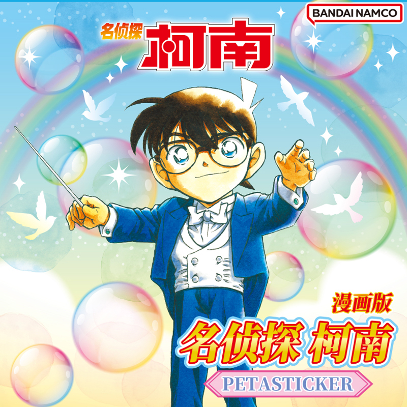 万代卡玩 名侦探柯南PETASTICKERS漫画版 收藏贴纸第三弹盲盒