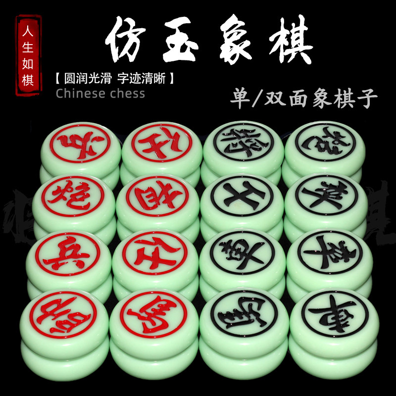 中国象棋高档仿玉耐摔单双面象棋子大号成人学生初学家用老人送礼