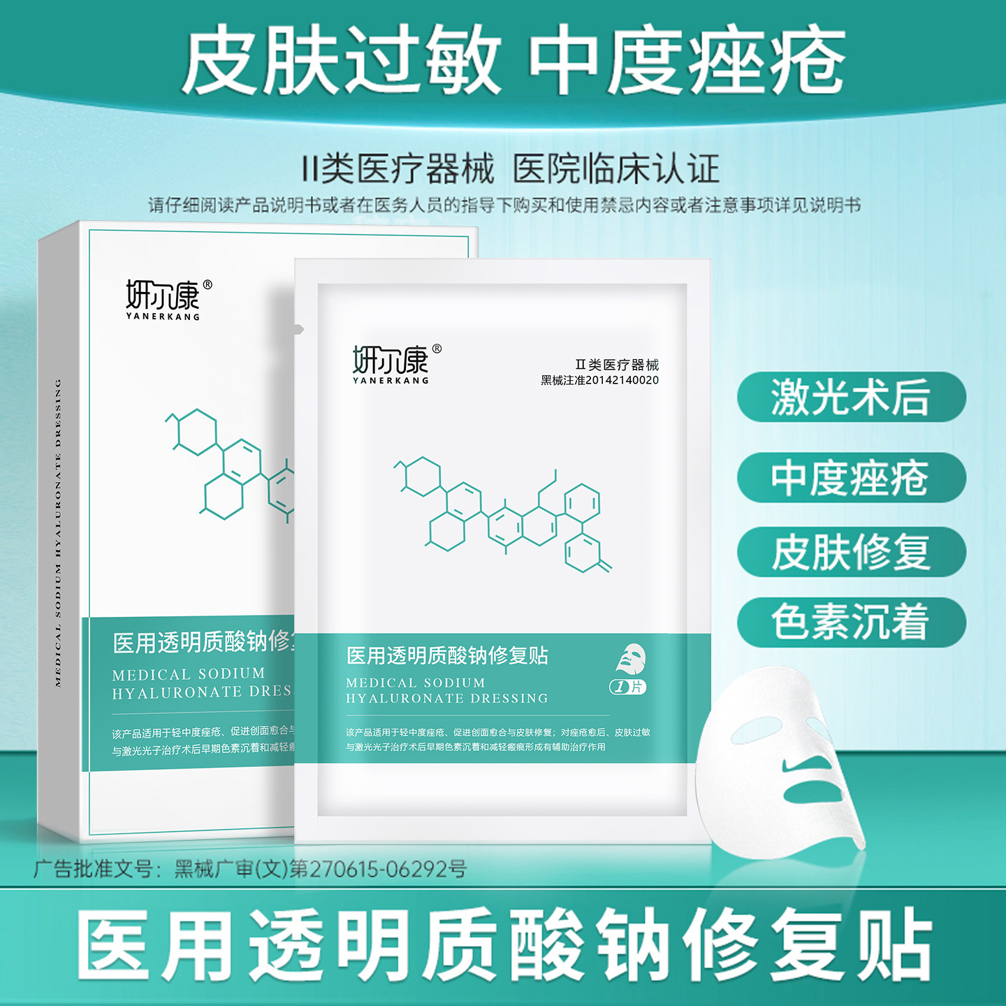 医用冷敷修复贴皮肤过敏痤疮医美激光子术后补水非面膜械字号敷料