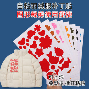 自粘补衣服破洞免缝修复布贴防水免剪修补贴羽绒服补丁贴现货