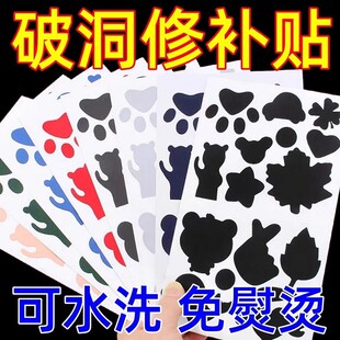 羽绒服破了修补贴无痕衣服补丁贴自粘魔术贴布可水洗破洞免缝男女