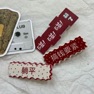 混批爆款网红夜市广场摆摊麻将发夹暴富仿真发夹混发少量模式批发