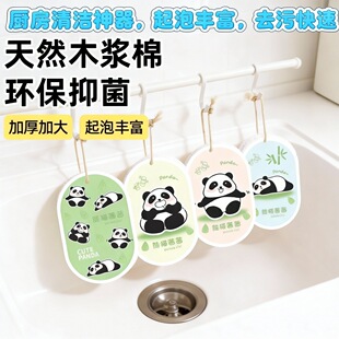 国宝熊猫可爱加厚压缩木浆海绵擦木浆绵擦洗碗海绵擦厨房洗碗神器