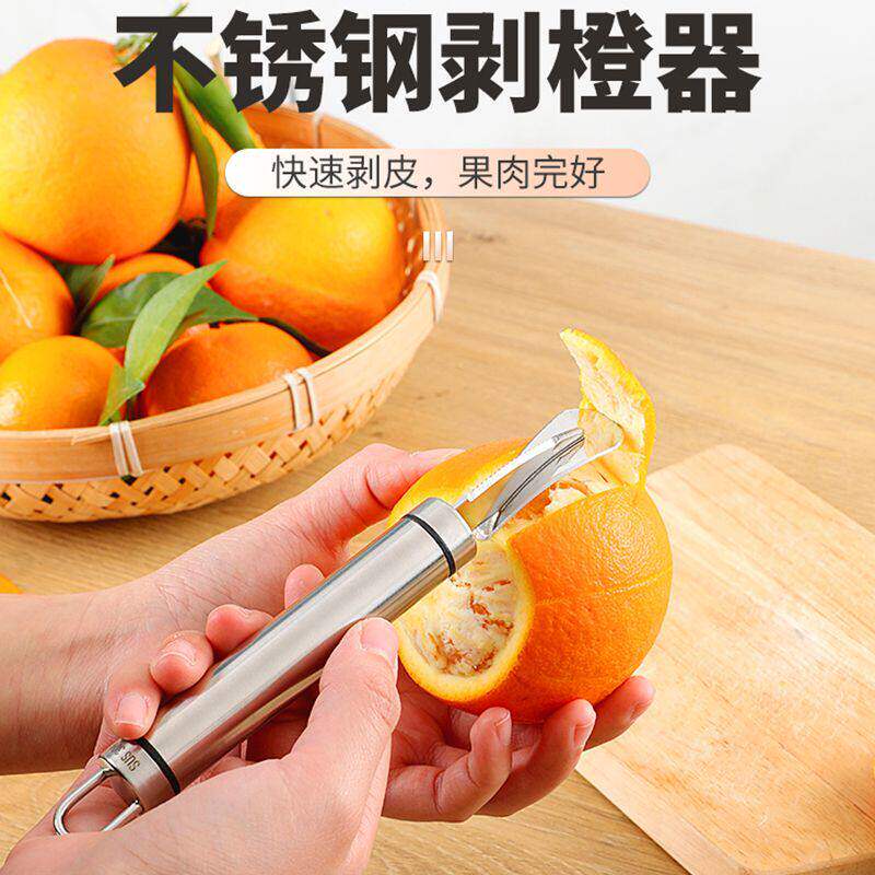 不锈钢橙子剥皮器加厚不锈钢开橙器家用剥柚子去皮工具水果拨皮器