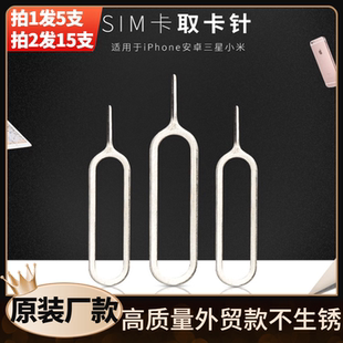 手机取卡针适用于苹果vivo小米oppo三星SIM卡顶针iphone开卡针顶